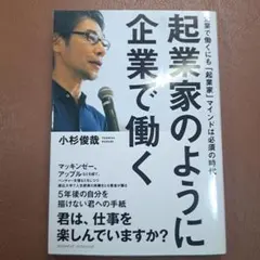 2026年最新】起業家のように企業で働く 令和版の人気アイテム - メルカリ