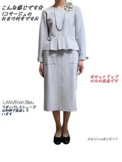 入学・入園 ママ ペプラムトップスセットアップ お急ぎ対応可 お受験通塾 ブルー