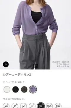 新品タグ付き　GU シアーカーディガンZ XL パープル　紫　匿名配送