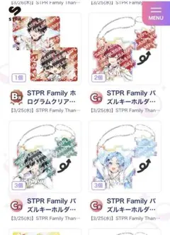 ふぁみくじ C賞 STPR Family パズルキーホルダー - メルカリ