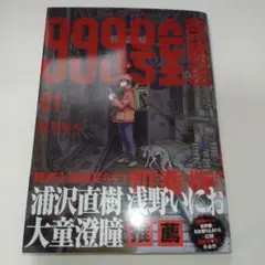 999号室 = ROOM999. 1