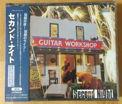 ギター・ワークショップVol.2 コンプリート・ライブ セカンド・ナイト