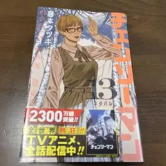 2025年最新】チェンソーマン 1巻 初版の人気アイテム - メルカリ