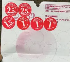 ヤマザキ春のパン祭り2026 応募シール 9.5点 パン祭り