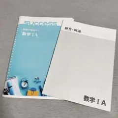 数学 IA 問題集