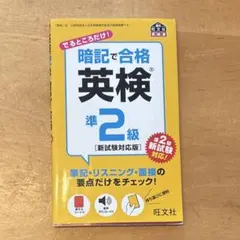 英検 準2級 旺分社 英語 教材