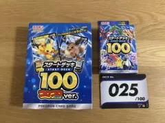 スタートデッキ100 コロコロコミックver.＆025(ピカ抜き)