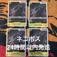 ゲッコー・モリア【SR】{OP14-104} 4枚セット