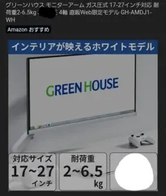 GREEN HOUSE モニターアーム GH-AMDJ1-WH