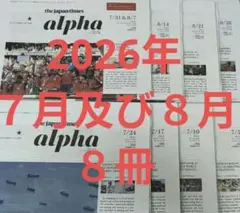 【値下げ】The Japan Times alpha 7月・8月 8冊セット