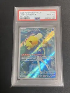 【PSA10 連番】カスミのラプラス カスミのコダック PSA10 連番 カスミのコダック カスミのラプラス