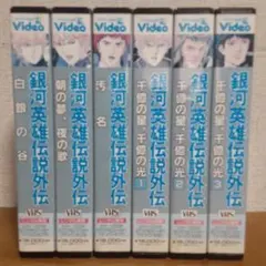 銀河英雄伝説 1〜30 初版まとめ フィルムカバー付き 銀河英雄伝説 第1+2+3+4期 OVA全110話+外伝+劇場版 [完全豪華版
