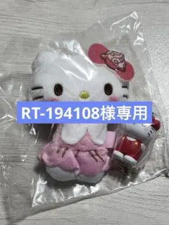 廃盤】ご当地キティ フィギュアスケートKT ボールチェーンぬいぐるみ
