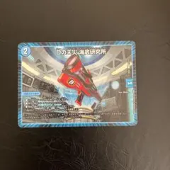 Dの天災　海底研究所