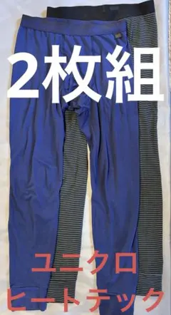 ユニクロ ヒートテック メンズ 2点 紺・ストライプ各1枚