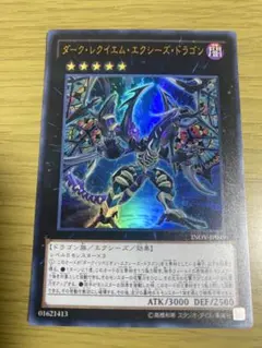 2026年最新】遊戯王ダーク・レクイエム・エクシーズ・ドラゴンの人気