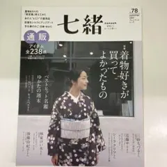 着物② SOUBIEN（創美苑） 二尺袖 単品 着物 ショート丈 レディース 卒業式 緑
