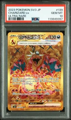 【PSA10】リザードンex UR シャイニートレジャー