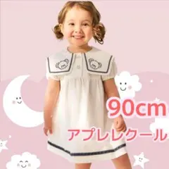 【新品未使用】アプレレクール タイニーベア セーラーワンピース 90cm