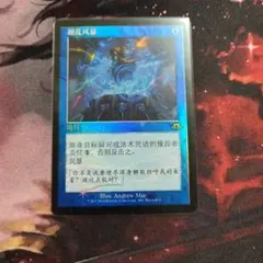 狼狽の嵐　foil 英語　IMA Foil】《狼狽の嵐/Flusterstorm》[IMA] 青R | 日本最大級 MTG通販