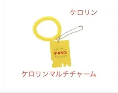 ケロリン マルチチャーム キーホルダーブレスレット風呂ゴム サウナ銭湯【未開封】のサムネイル