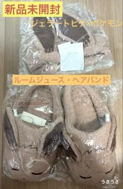 ☆新品☆ジェラートピケ× 포켓몬 ☆イーブイ ルームシューズ ヘアバンド☆