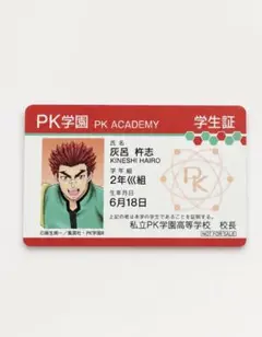 斉木楠雄のΨ難 灰呂杵志 学生証　アニメイト　特典