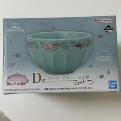 バンダイ D賞 スープボウル ディズニープリンセス