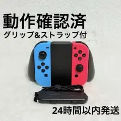 【グリップ&ストラップ付】 Switch Joy-Con ブルー レッド