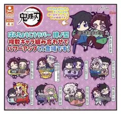 鬼滅の刃 キャラばんちょうこう ラバーマスコット 肆ノ型 全9種