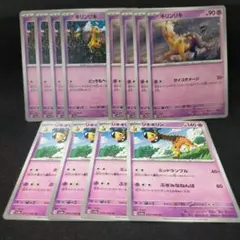 ポケモンカード　キリンリキ　リキキリン　進化ライン