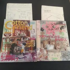 コットンフレンド No.1&大好き!コットンタイムデラックス No.3