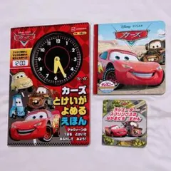 カーズ絵本まとめ売り