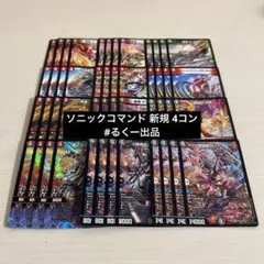 4コン ソニックコマンド カリスマゾーン カリスマBEST 6 4コン ソニックコマンド カリスマゾーン カリスマBEST 6 - メルカリ