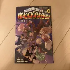 【手渡し可能な方限定】僕のヒーローアカデミア　1〜28巻+映画特典0巻R巻 など 手渡し可能な方限定】僕のヒーローアカデミア 1〜28巻+映画特典0