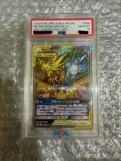 PSA10】ファイヤー&サンダー&フリーザーGX SR スカイレジェンド 三鳥