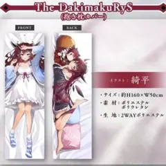 IRyS 活動4周年記念 The DakimakuRyS 2nd（抱き枕カバー） - メルカリ