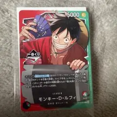 OP13-001 モンキー・D・ルフィ