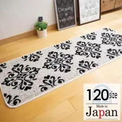 キッチンマット120 ×2枚組＊新品日本製＊ダマスクGA＊パール＊ブラック