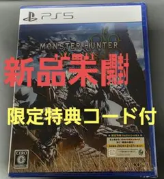 新品 PS5 モンスターハンターワイルズ モンハン wilds　特典コード封入