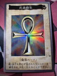 エラーカード 死者蘇生 枠ズレ 遊戯王 バンダイ 希少 - メルカリ