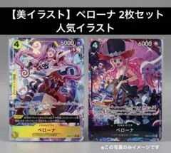 【美イラスト】ワンピース カードゲーム ペローナ 2枚セット