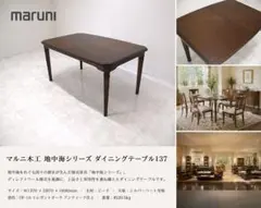 オールドマルニ 最高級ライン「ショパン」1971年 花梨無垢材アーム