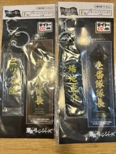東京リベンジャーズ タイトーくじ ネームフライトタグ 2種セットのサムネイル