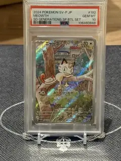 2026年最新】ニャースv psa10の人気アイテム - メルカリ