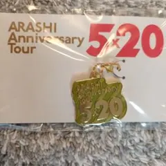 ARASHI Anniversary Tour 5x20 キーホルダー　緑色