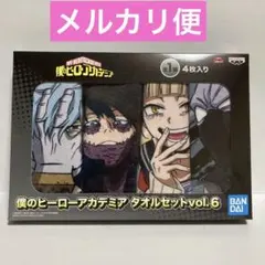 僕のヒーローアカデミア ヒロアカ 未開封 タオルセット vol.6