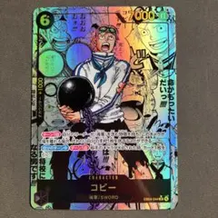 コビー　スーパーパラレル（コミパラ）EB04-044