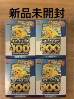 ポケモンカード スタートデッキ100 コロちゃんVer. 4個セット