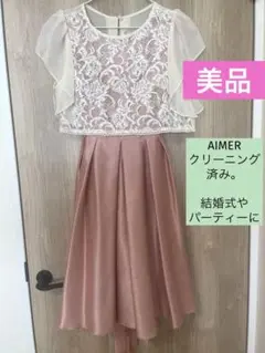再度お値下げ中！即日発送【美品】AIMER ドレス パーティー 結婚式
